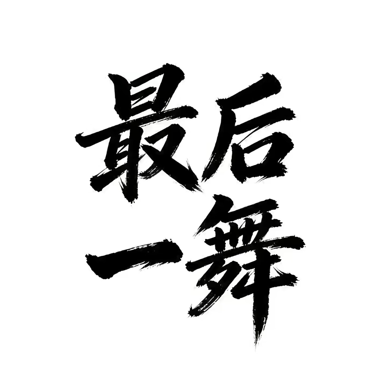 88扶持